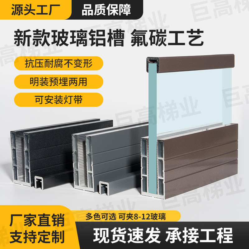 别墅玻璃卡槽扶手地槽护栏围栏阳台玻璃铝槽氩碳工艺楼梯扶手批发