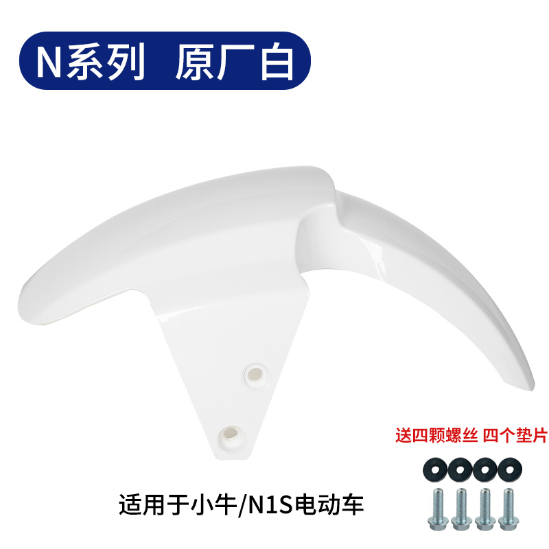 Xiaoniu – Front Fender Shell Electric vehicle fender - n1n1s-front-fender-original-white-thickened