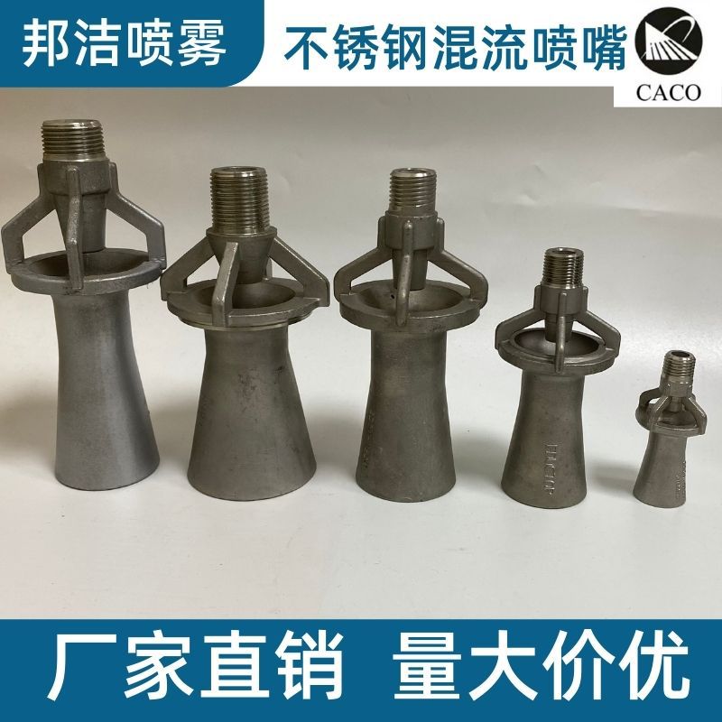 316不锈钢混流喷嘴 电镀槽搅拌喷头 涂装电泳文丘里涂漆清洗喷嘴