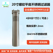 粤华浩-工业用过滤器柴油 机油 涂料 染料304#316#不锈钢20寸滤瓶