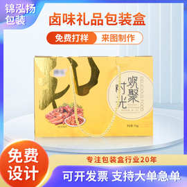 折叠卤味礼品包装盒灰板纸瓦楞烫金彩印手提礼品包装礼盒纸箱