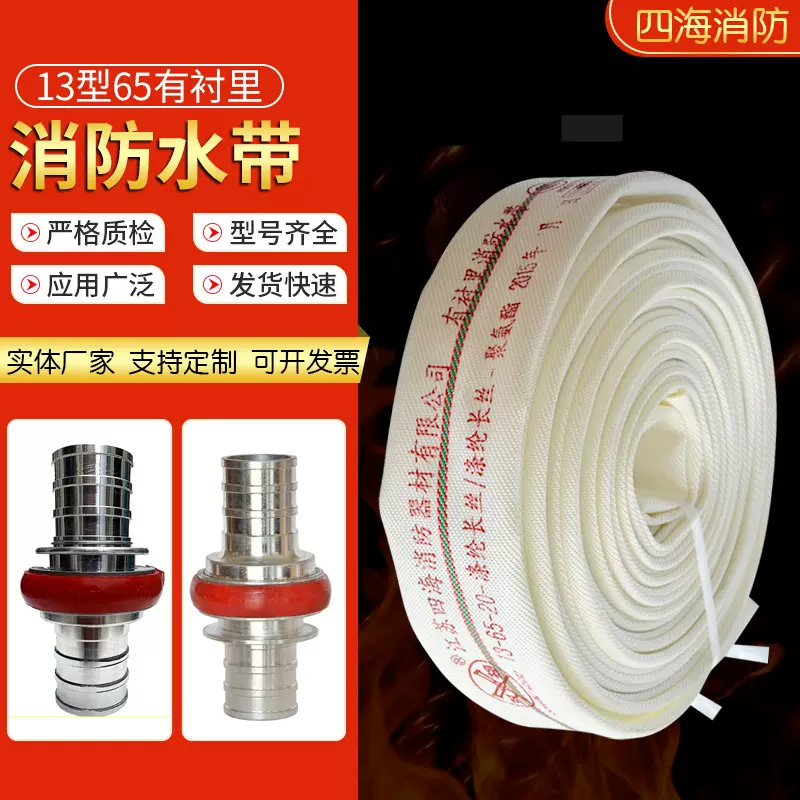 13型65有衬里消防水带高压水带聚氨酯消防水带灭火消防器材