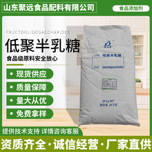 现货批发低聚半乳糖乳制品食品级甜味剂膳食纤维益生元低聚半乳糖