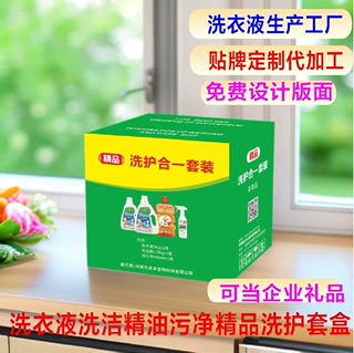 贴牌定制洗衣液LOGO源头生产工厂医美行业会销锁客礼品洗衣液定制