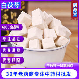 中药材批发茯苓 茯苓丁 云苓 白茯苓 茯苓块产地直供各种规格岳西