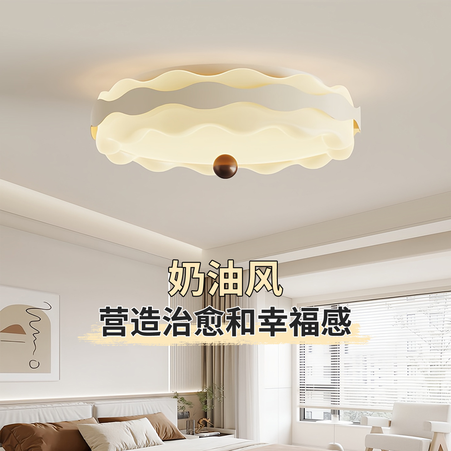 Luz de techo del dormitorio crema de viento minimalista lámpara de protección de ojos moderna y simple dormitorio principal lámpara de comedor 461Y