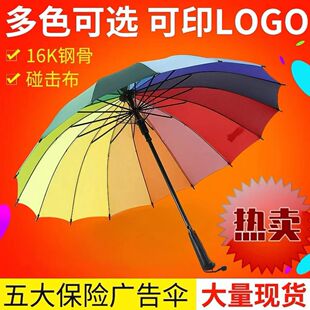 16-Bone Rainbow Advertising Umbrella Automatic Long Handle Straight Umbrella Gift Umbrella Custom Logo Manufacturer Wholesale Large Wholesale