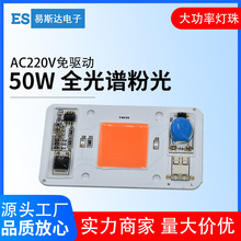 50W全光谱粉光大功率灯珠AC220V免驱动光源集成LED灯珠植物生长灯