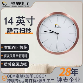 恒丽  钟表挂钟客厅高级感带wifi钟表金属边框自动对时静音石英钟