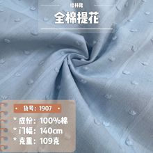 全棉纱罗竖条剪花提花砂洗面料童装女装上衣连衣裙提花布小清新