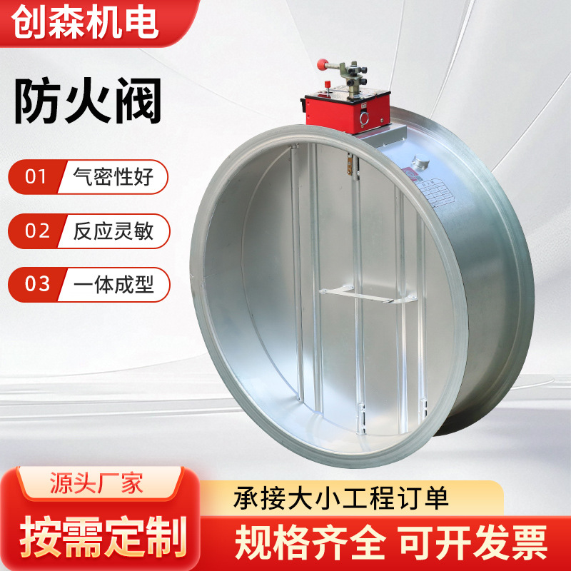 镀锌板圆形防火阀消防排烟用280度防火阀通风管道70度防火调节阀