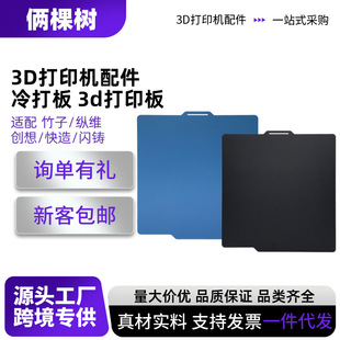 ��T��������PEI�p�揗��䓰�ᴲƽ̨3d��ӡ��a1/p1/x1/p2s/h2s