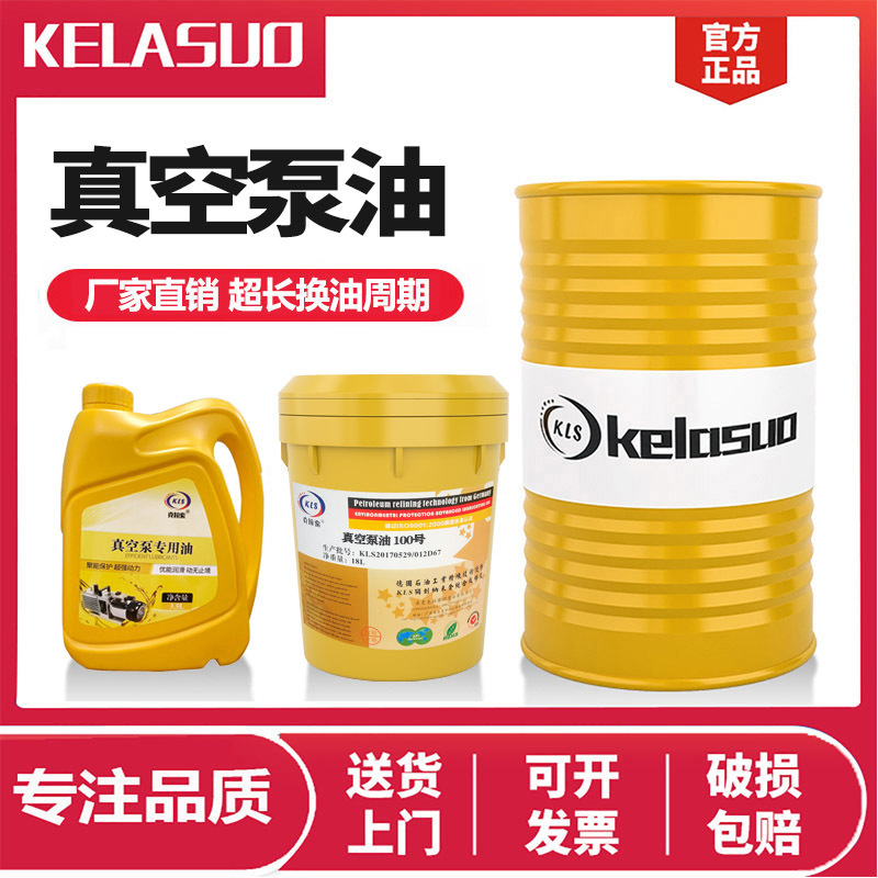 真空泵油专用油100号旋片式吸塑机油真空泵专用油真空包装机油1号