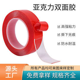 批发亚克力胶带强力高粘无痕耐高温防水汽车红膜透明亚克力双面胶