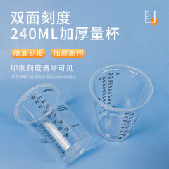 使い捨てプラスチックビーカー塗装カップ240ml両面スケールPP計量カップ8オンススケール食品級計量カップ