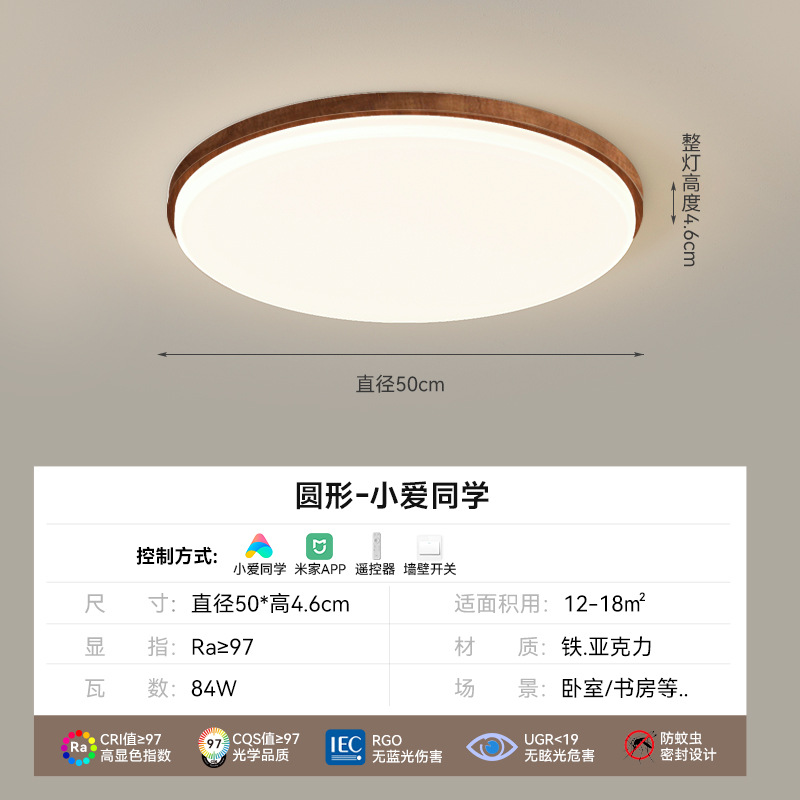Lámpara de techo para sala de estar, moderna y sencilla, lámpara de dormitorio creativa de color nogal, protección para los ojos, combinación de paquete para toda la casa, accesorios de iluminación Zhongshan