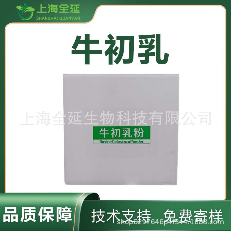 牛初乳免疫球蛋白 IGG食品用 牛初乳冻干粉 牛初乳粉