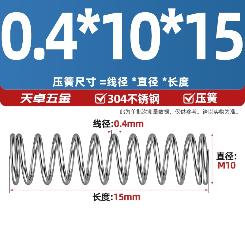 線径0.3 0.4 0.5 0.6mm 304ステンレス鋼圧着ばね圧縮ばね圧力大小減震ばね|undefined