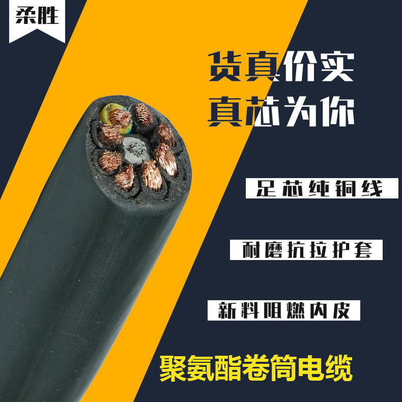 聚氨酯PUR凯夫拉卷筒电缆3*16+1*10平方 上海柔胜卷筒线缆厂家