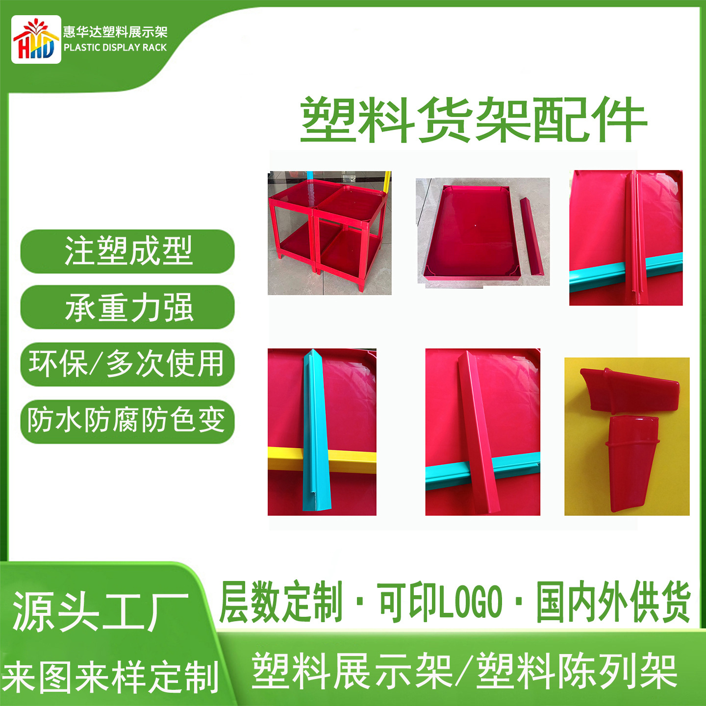 注塑展示架配件60x35、53x35、48x35、70x35、79x48、35x35、35x2