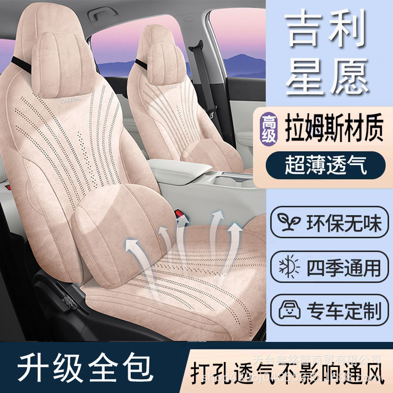适用吉利星愿汽车坐垫专车专用拉姆斯翻毛皮座椅套四季全包款座套|undefined