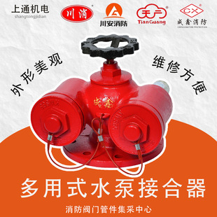 Sichuan Chengxin New Multifunctional Water Pump Coupler Micro-Pump Fire Hydrant Fire Extinguishing Hydrant Sichuan Xiaoxiao Sichuan an