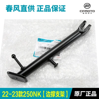 Motorcycle frame — Stand, Diagonal Kickstand, Side - 22-23-models-250nk-side-support-bracket