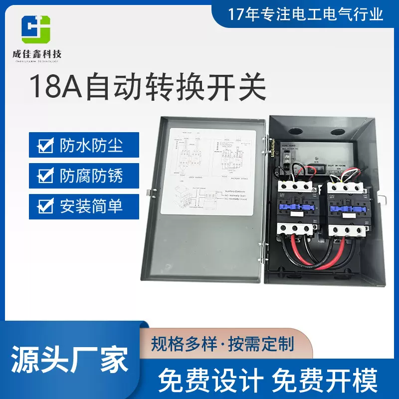 成佳鑫RVZD002大电流空气开关转换开关闸刀自动转换开关18A