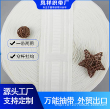 多功能抽带外贸窗帘抽带布带窗帘带条穿杆挂钩厂家直销窗帘辅料