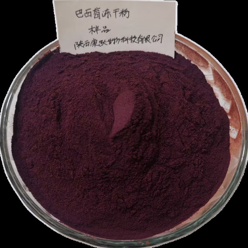 Acai Berry Freeze-Dried Powder Instant Soluble 9.9% Acai Berry Solid Drink Ingredient 100G/Bag Polyphenol Test Sample