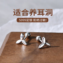 囍银纯银耳钉女养耳洞耳环个性百搭999足银三叶草耳钉