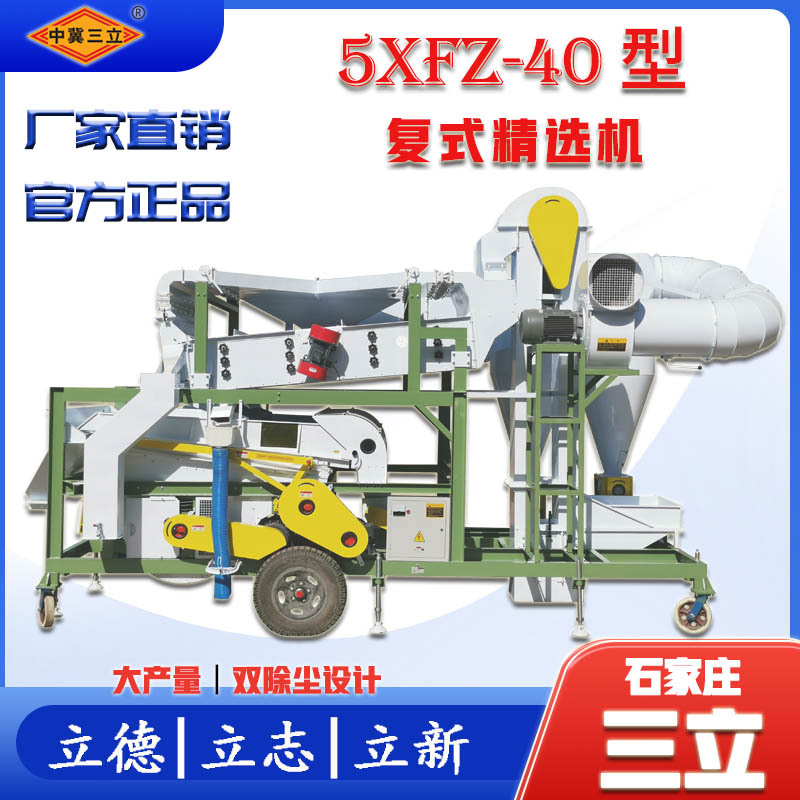 大型种子杂粮复式精选机双风选比重选振动筛选一体清粮设备