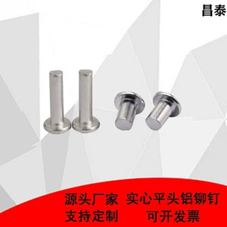 直销定制实心平头平帽铝铆钉手打敲击铆钉锅钉法兰条风管锅钉4*8