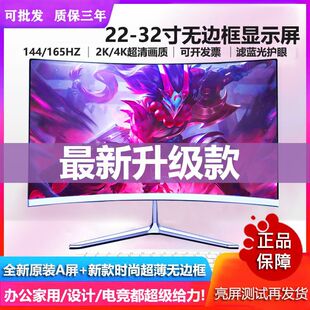 Brand New 32inch Computer Screen 2K144Hz E-Sports Monitoring Monitor 24/ 27inch Office Home Borderless Screen