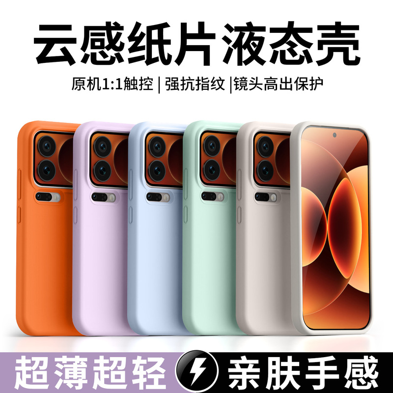Cloud-Sense Ultra-Thin Paper Suitable for Xiaomi 17Promax Mobile Phone Case Skin-Feel Liquid Silicone Xiaomi 17 Anti-Fall Soft Cover