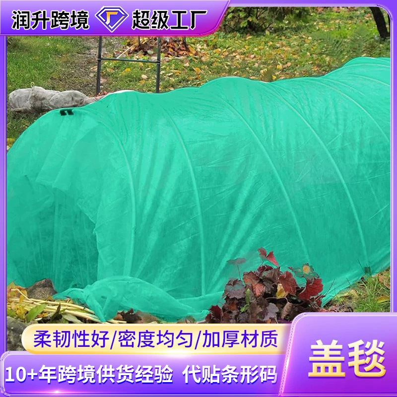 防冻毯冬季植物覆盖罩果树防霜防寒布加厚秋冬白色无纺布植物盖毯|undefined