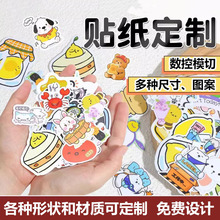 异形贴纸卡通动漫明星不干胶贴纸定制DIY创意贴画打印标签纸定做