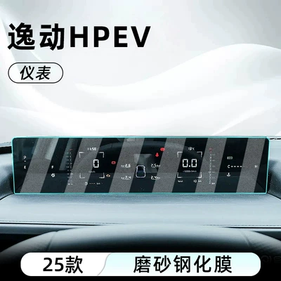 Car interior film – screen, and instrument panel. 25 - 25-models-of-eado-hpev-dashboard-matte-anti-glare-tempered-glass-screen-protector