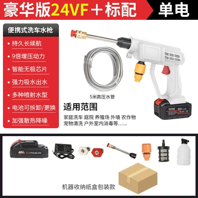 Use, Lithium Battery Car Wash Tool, High pressure car wash water gun - high-pressure-water-gun-white-5-electric-24hv-e-commerce-packaging