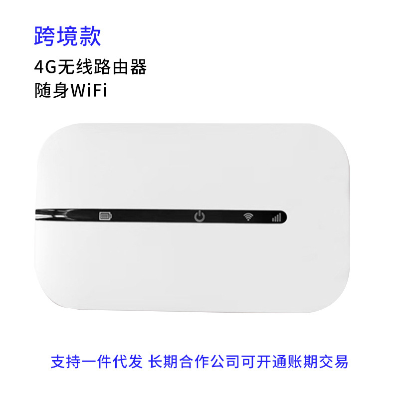 现货批发移动wifi便携式宽带MiFi可插sim卡4g路由器联通电信卡托