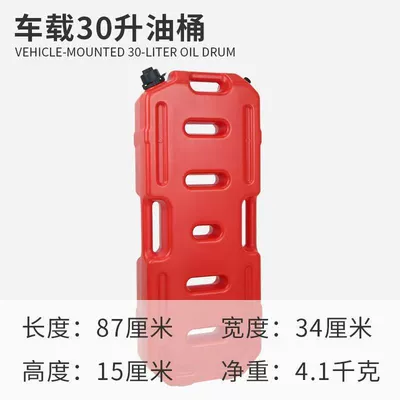 and Anti-Static, Suitable for Cars – Fuel tank - 30-liter-red-oil-drum-for-vehicle