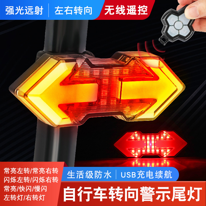 山地自行车灯转向信号头灯夜骑骑行充电尾灯闪光灯警示信号灯遥控