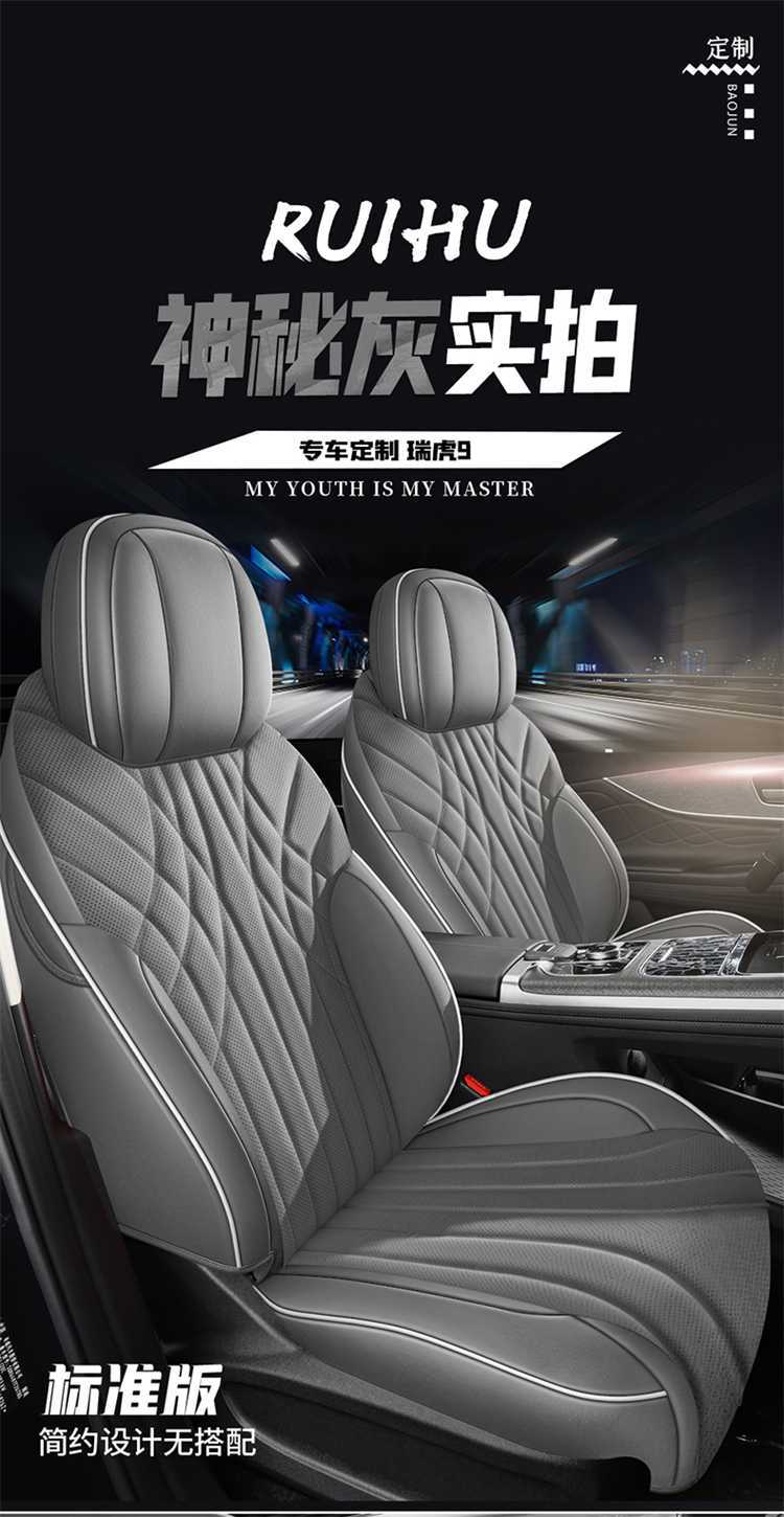 Chery Tiggo 9X seat covers, full-coverage design, suitable for all seasons, breathable interior car accessories, seat cushion covers