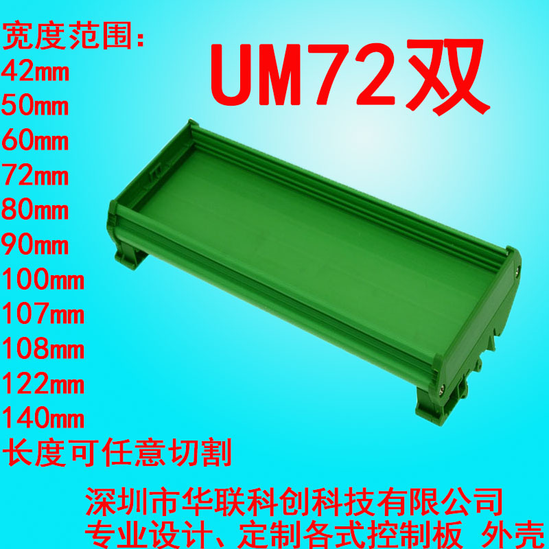 UM72双 159-182mmPCB模组架JUM107/108MM宽PLC外壳线路板外壳卡槽
