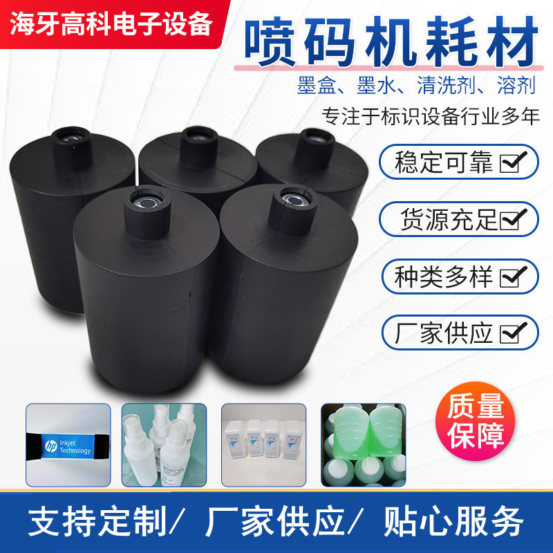 喷码机耗材厂家隐形黑白小型手持打码机墨盒通用墨水清洗剂溶剂