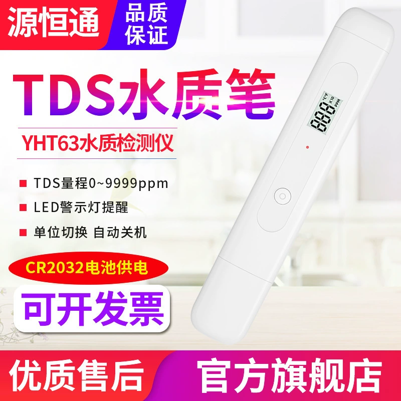 Yuanhengtong TDS ручка для тестирования качества воды YHT63 бытовая водопроводная вода офисная ручка для тестирования питьевой воды детектор качества воды