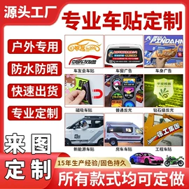 车身贴;不干胶标签