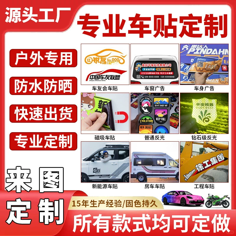 Автомобильные наклейки, автомобильные наклейки, нестандартные уличные наклейки, светоотражающие наклейки, магнитные магнитные наклейки, нестандартные автомобильные наклейки