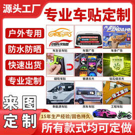 车贴定制户外贴反光贴磁性磁吸车身广告贴丝印可移车贴防水防