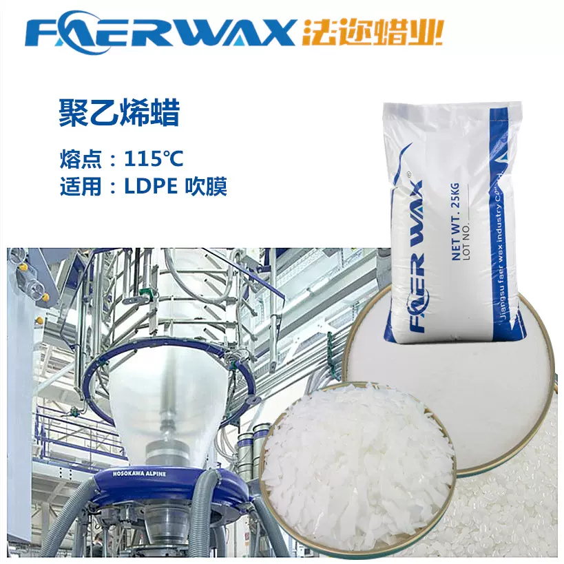 支持定制115度高熔点PE蜡粉末聚乙烯蜡高温蜡吹膜用润滑剂分散剂